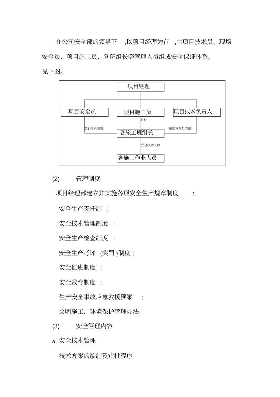 室内装修安全生产专项施工方案_第3页
