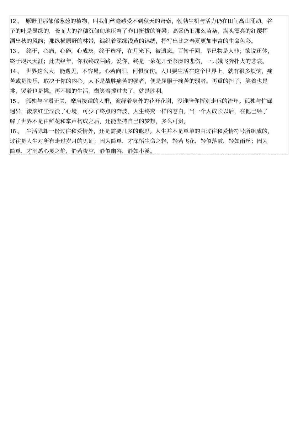 室内装修审批表_secret_第3页