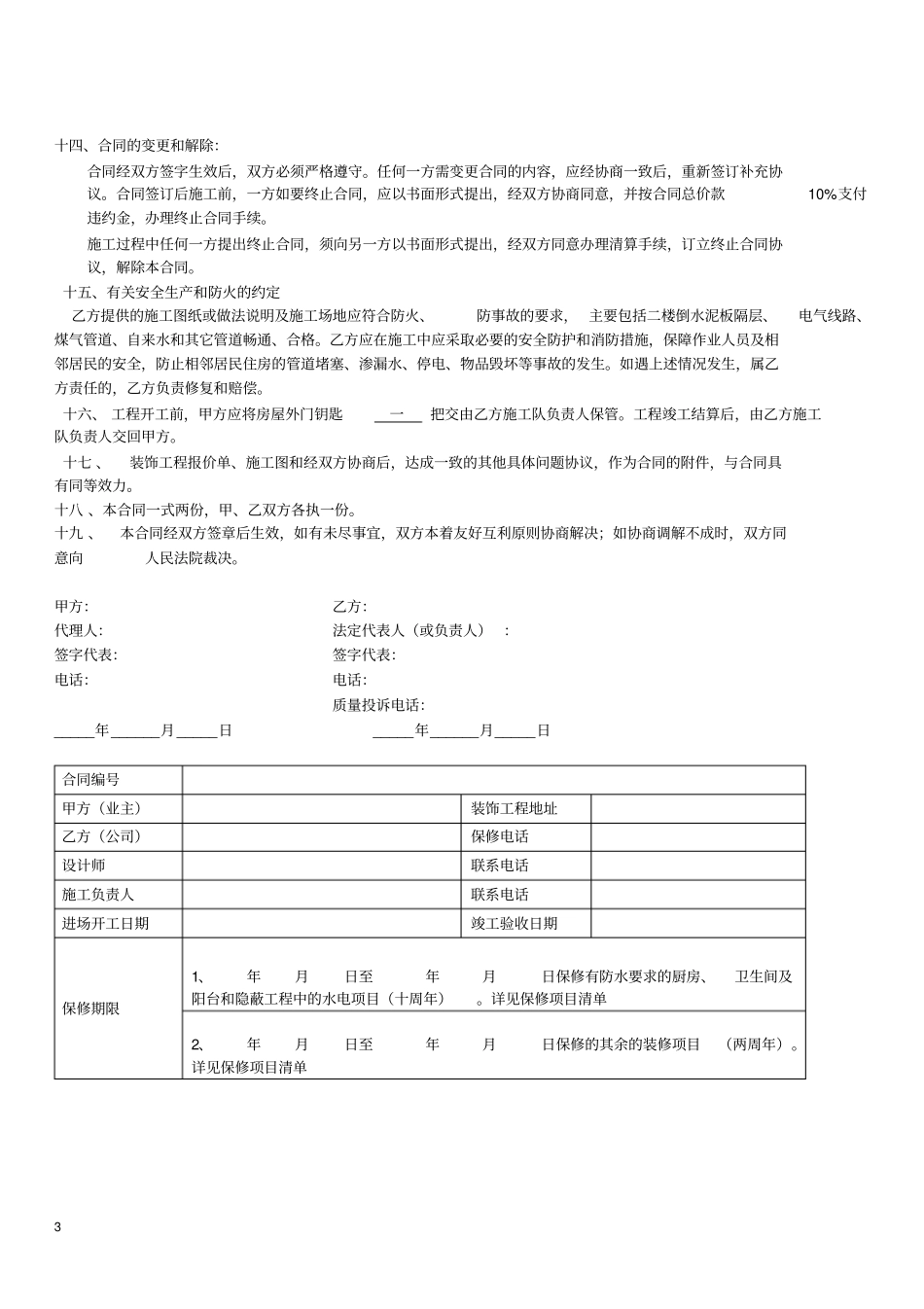 室内装修工程合同书合同模板_第3页
