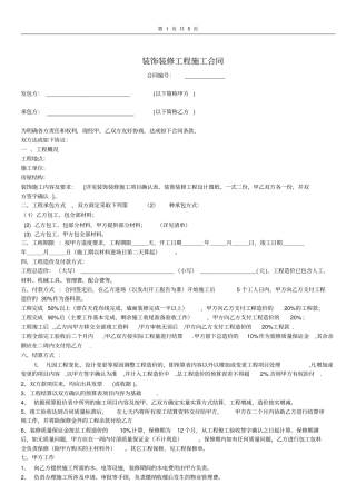 室内装修工程合同书合同模板