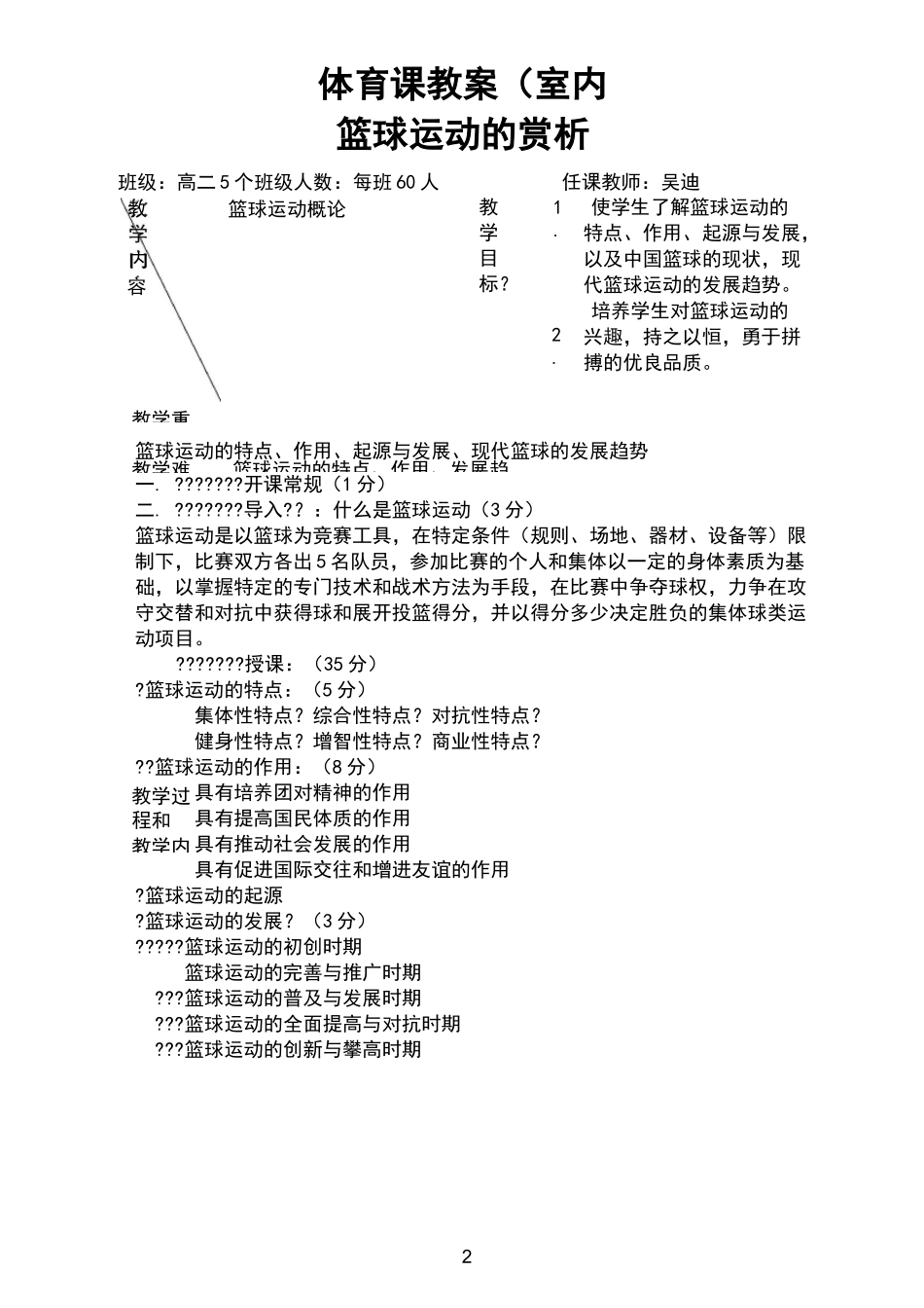 篮球室内课教案_第2页