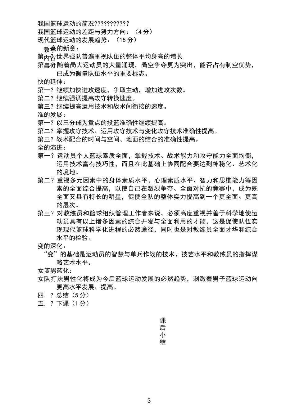 篮球室内课教案_第3页