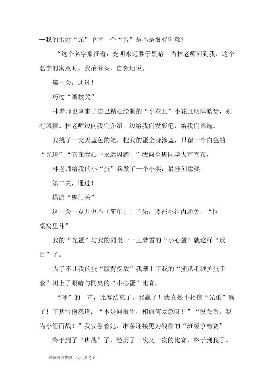 立夏斗蛋 作文6篇_优秀作文_第2页