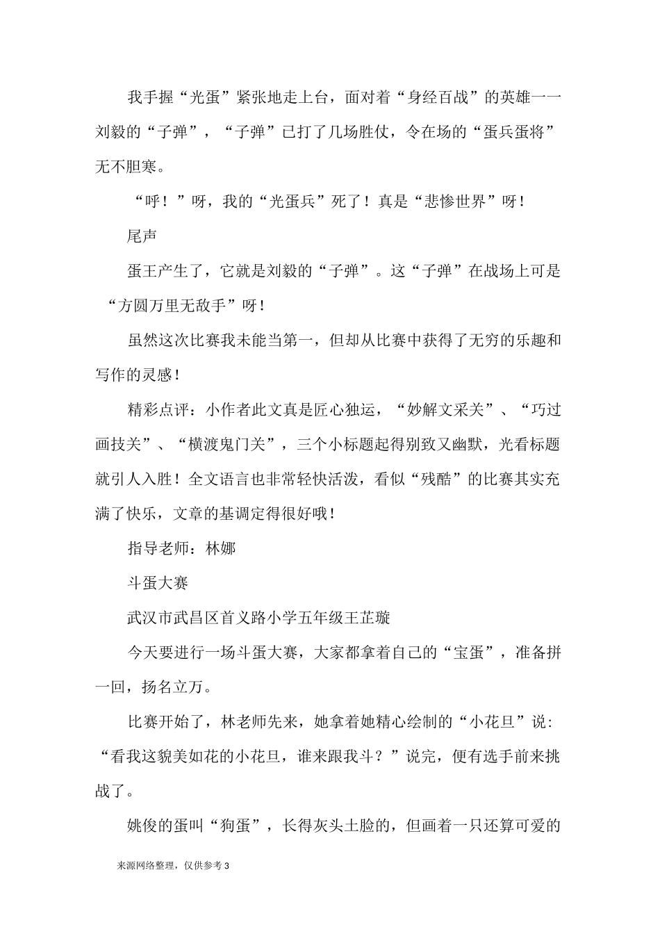 立夏斗蛋 作文6篇_优秀作文_第3页