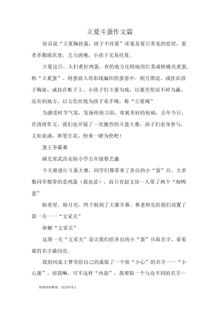 立夏斗蛋 作文6篇_优秀作文