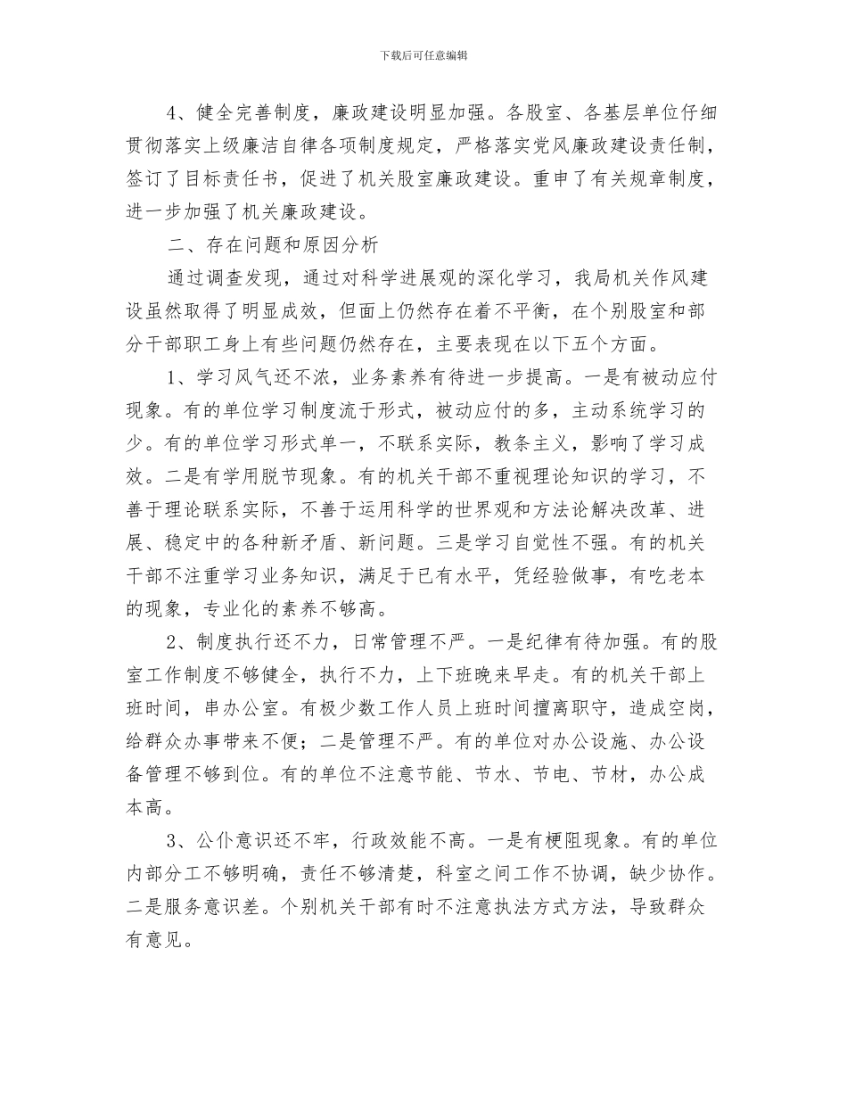 科学发展要让人民群众得实惠与科学发展观促进作风建设调研报告汇编_第3页