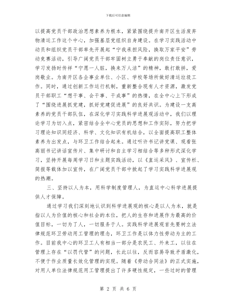 科学发展观先进党支部学习申报材料与科学发展观先进集体学习材料汇编_第2页