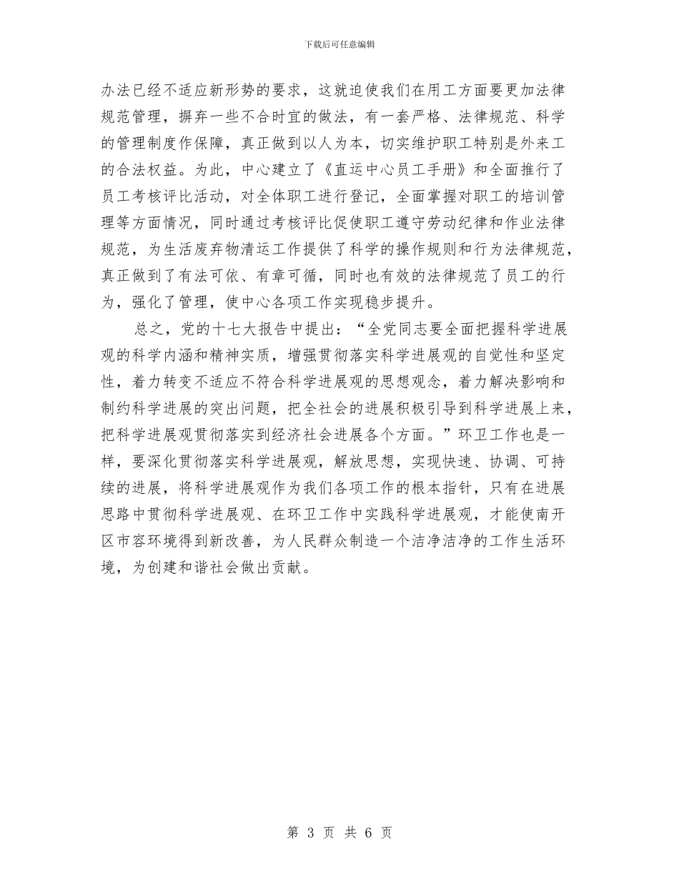 科学发展观先进党支部学习申报材料与科学发展观先进集体学习材料汇编_第3页