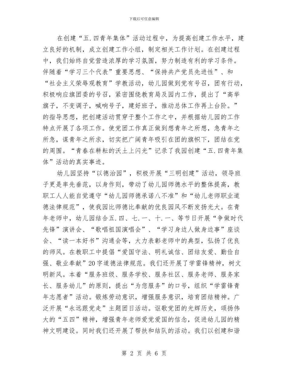 竞争上岗演讲稿_第2页