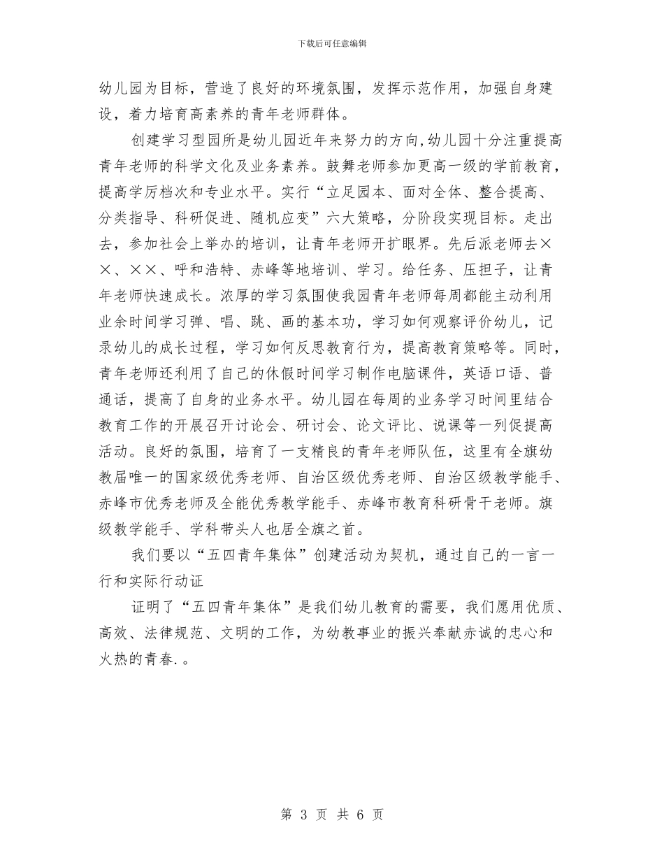 竞争上岗演讲稿_第3页