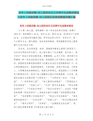 竞争上岗演讲稿