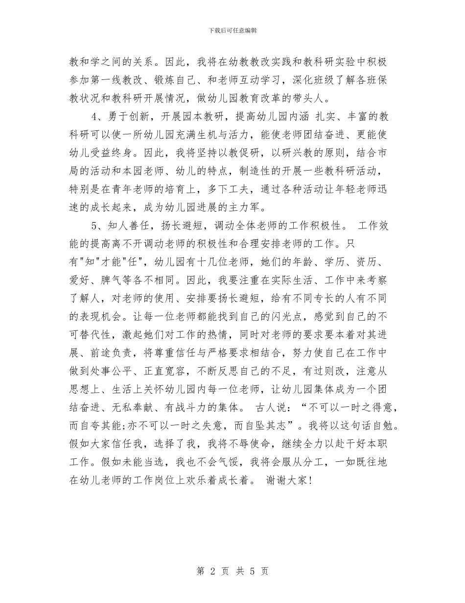 竞聘幼儿园业务园长的演讲稿范文与竞聘幼儿园副园长的演说稿汇编_第2页