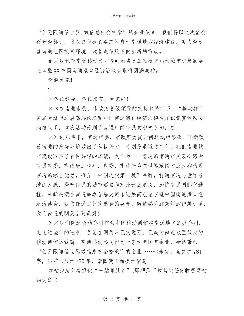 竞赛颁奖典礼讲话稿与竞选公共卫生岗位演讲材料汇编_第2页