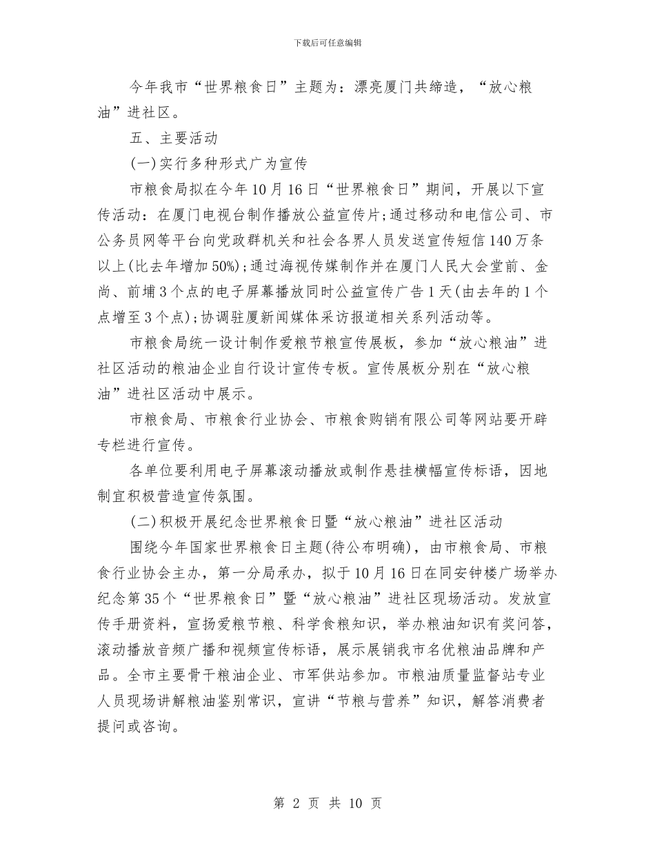 第35个世界粮食日策划方案与第三季度主要工作安排计划汇编_第2页