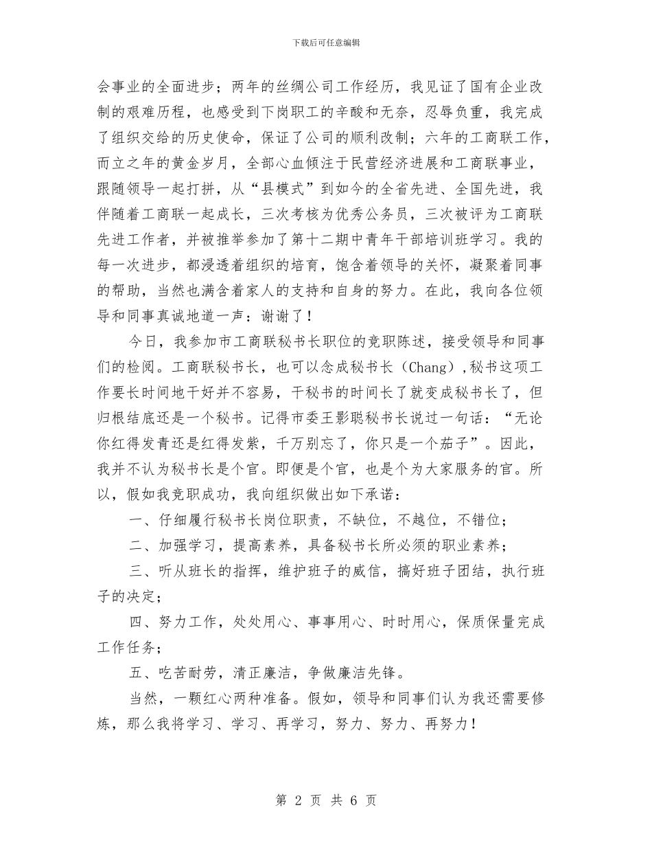 竞选副县级领导演说材料与竞选副教导精彩演讲材料汇编_第2页