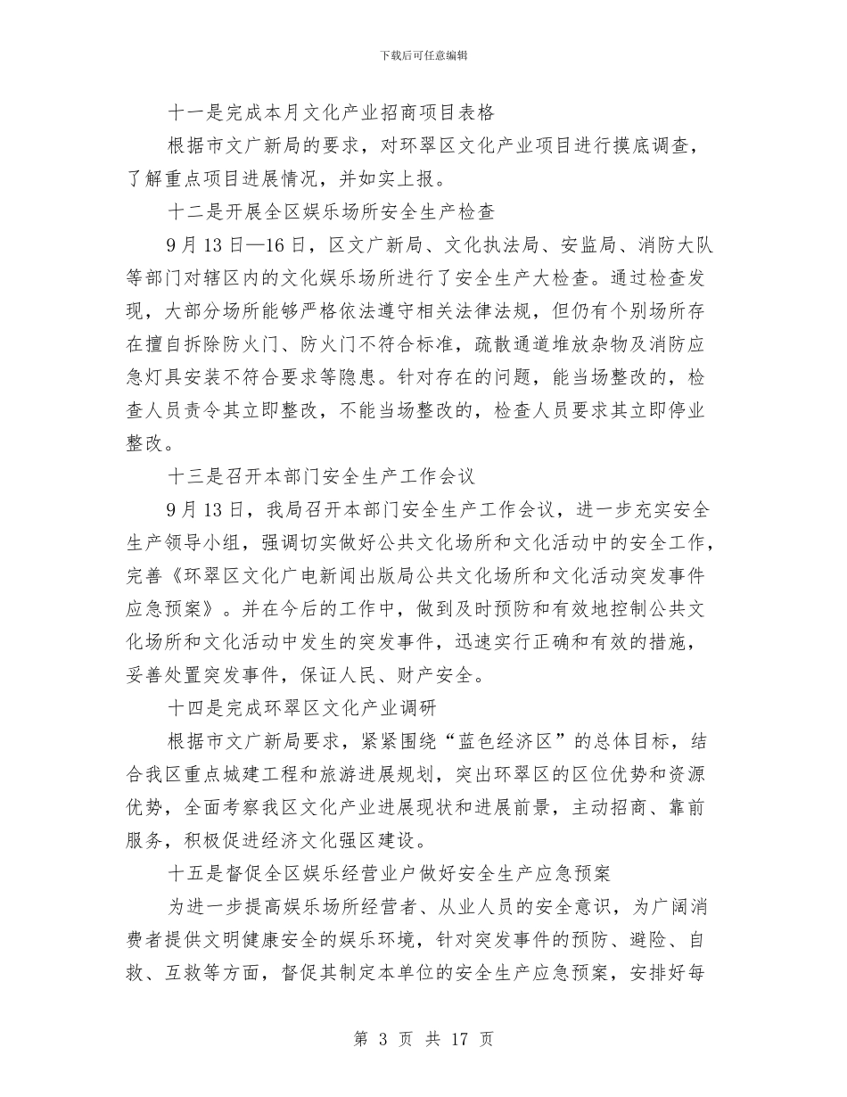 第3季度文化局工作总结和工作计划与第97届广交会安徽交易团工作总结汇编_第3页