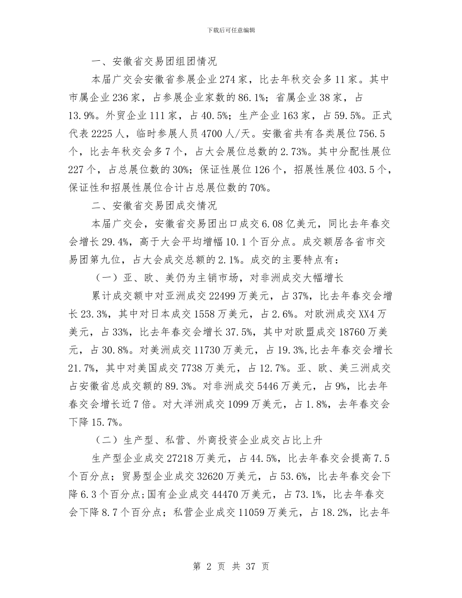 第97届广交会安徽交易团工作总结与第97届广交会安徽交易团工作总结汇编_第2页