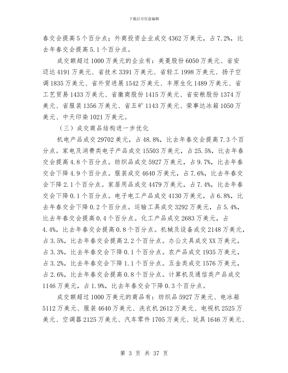 第97届广交会安徽交易团工作总结与第97届广交会安徽交易团工作总结汇编_第3页