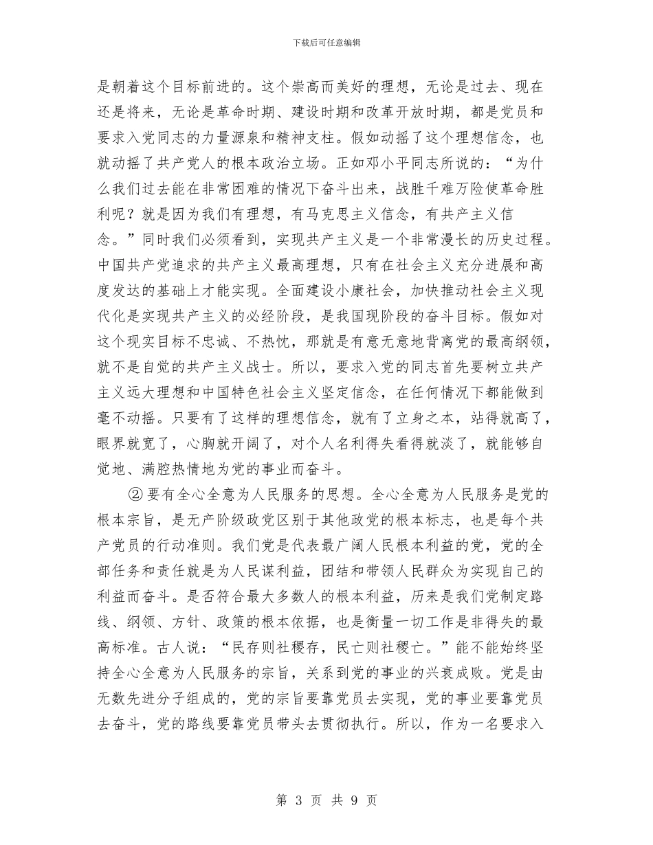 第36期党校培训心得体会与第一书记驻村基本情况调研报告汇编_第3页