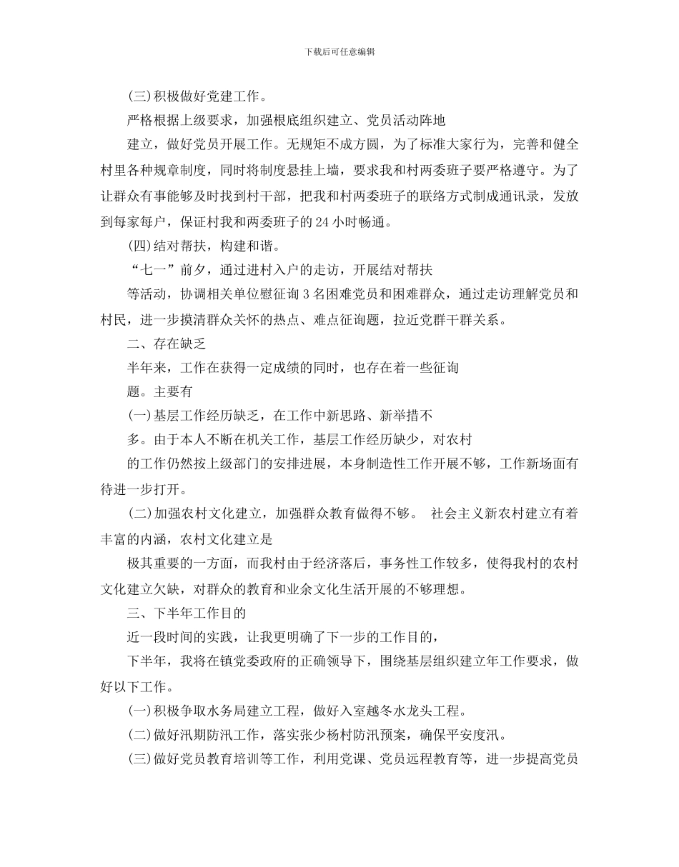第一书记工作总结及计划_第2页