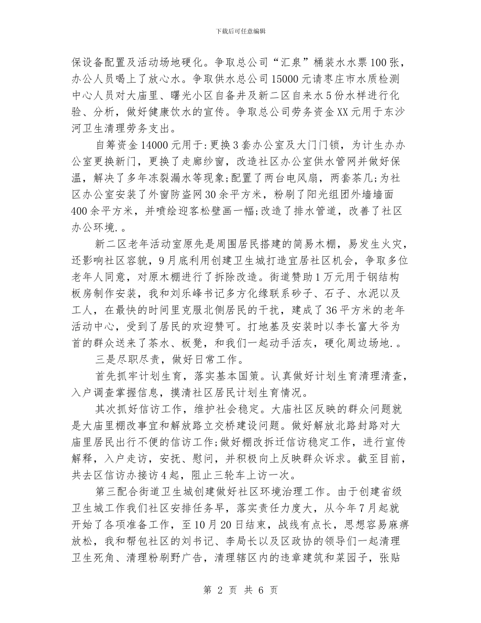 第一书记年终工作总结_第2页