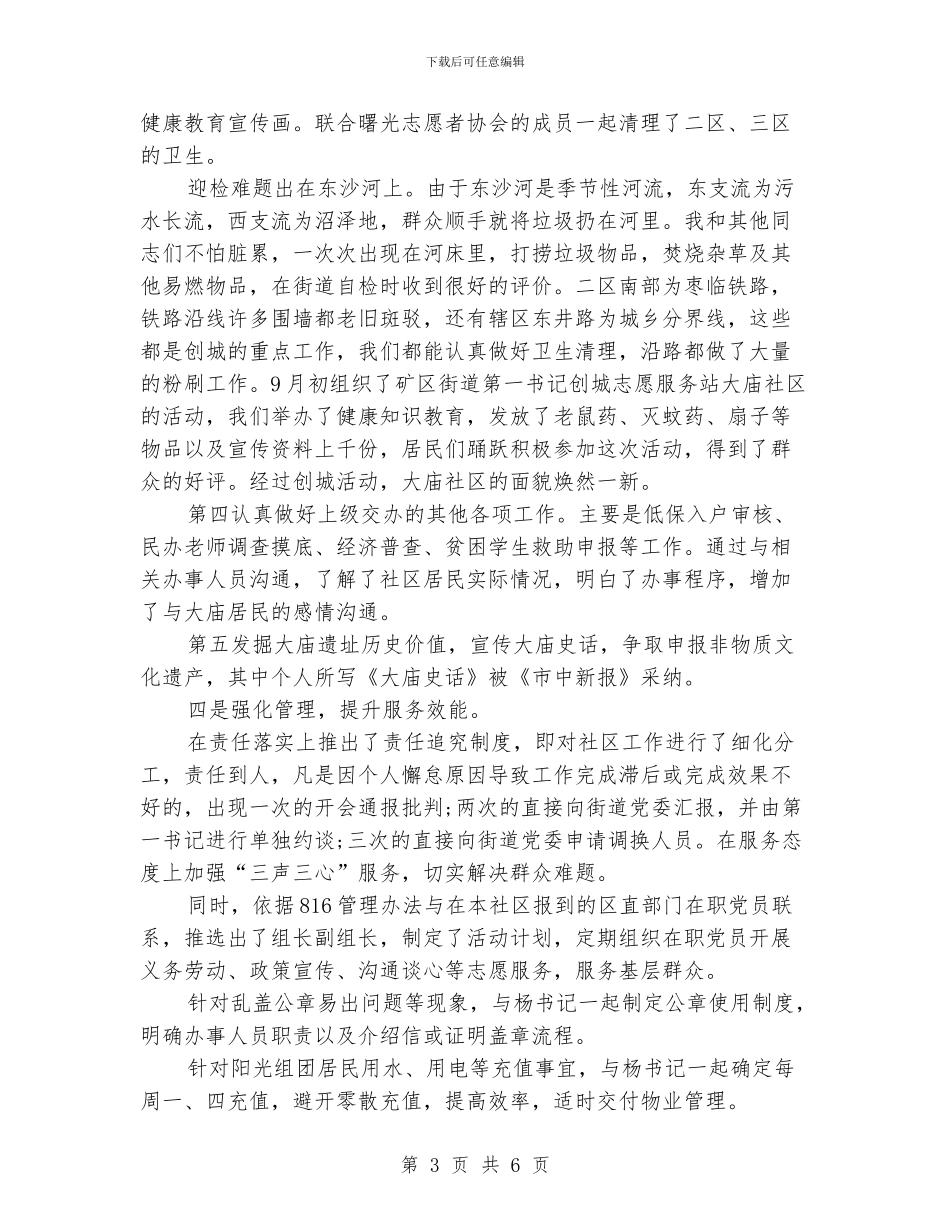 第一书记年终工作总结_第3页