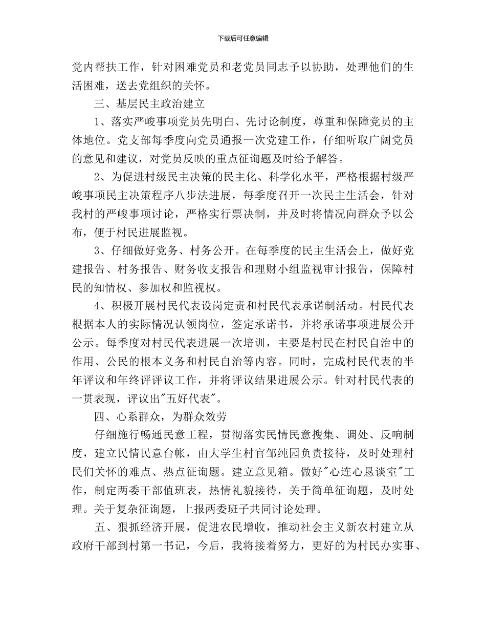 第一书记工作计划3篇_第3页