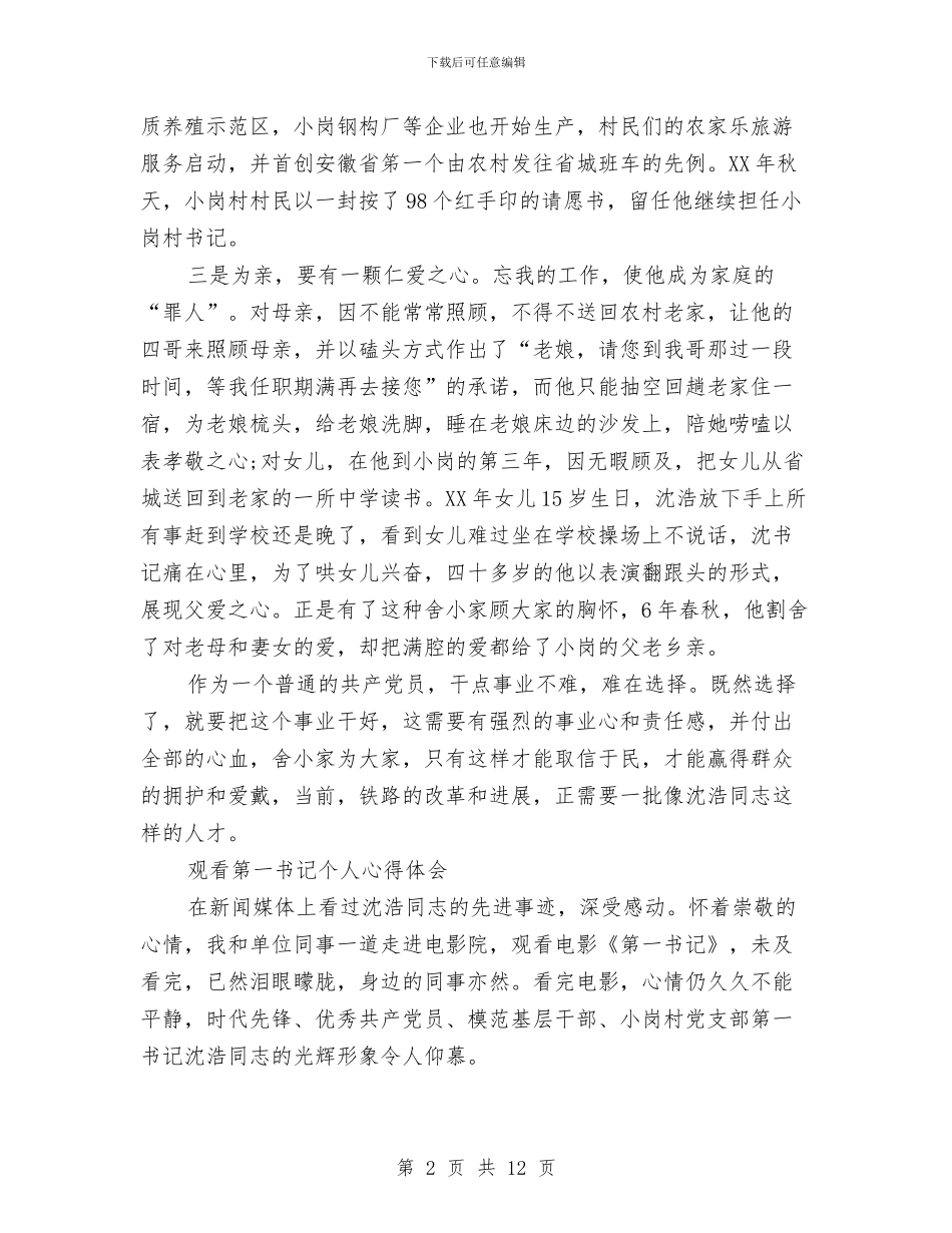 第一书记心得体会4篇与第一周升旗演讲稿汇编_第2页