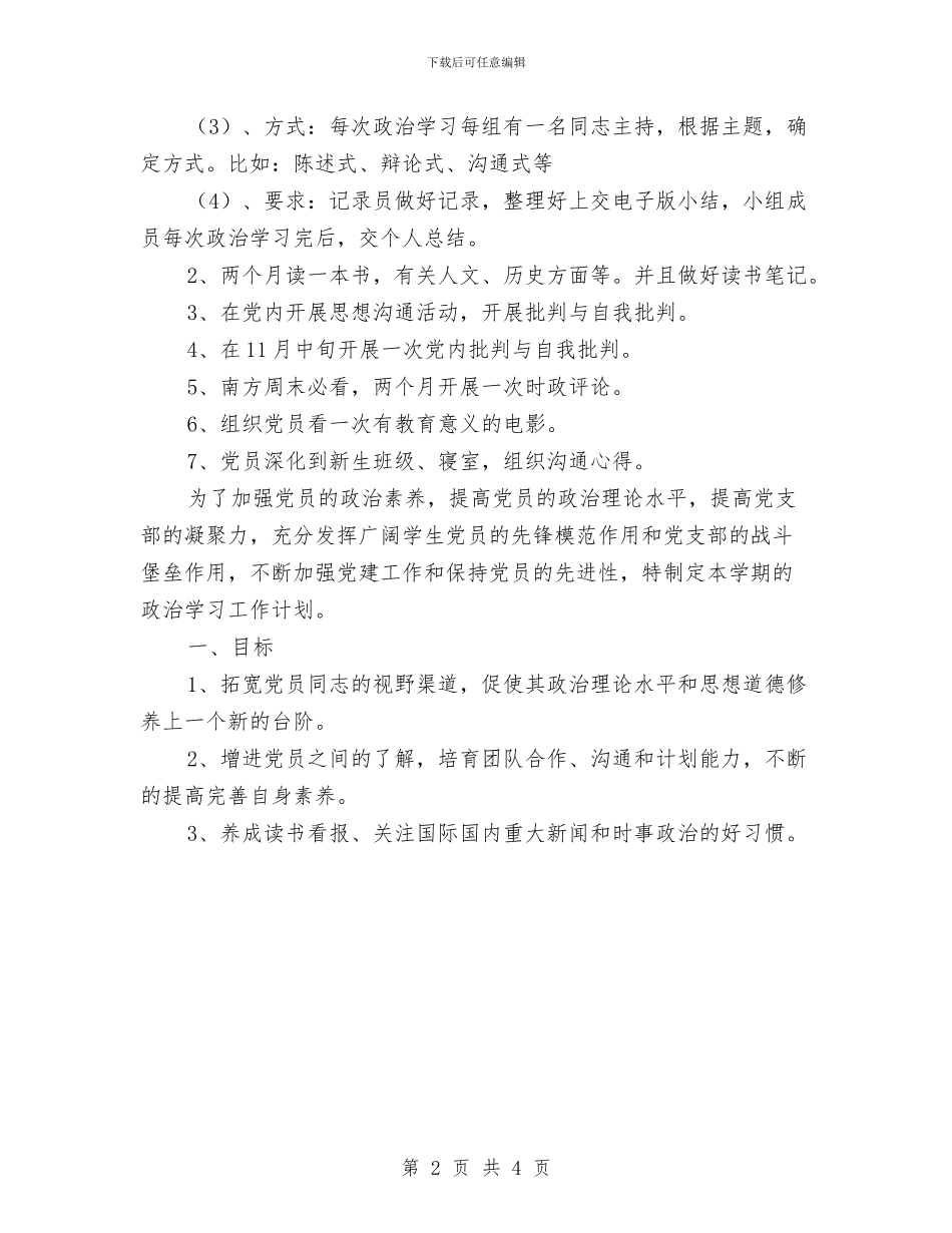 第一党支部发展部工作计划与第一季度某局安全生产计划汇编_第2页