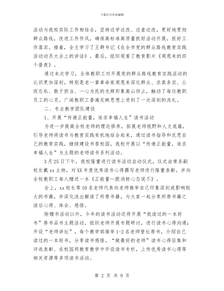 第一季度会计示范性特色专业建设情况汇报与第一季度农民增收情况汇报汇编_第2页