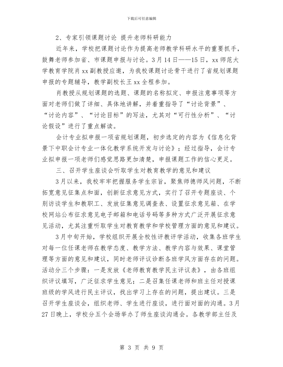 第一季度会计示范性特色专业建设情况汇报与第一季度农民增收情况汇报汇编_第3页