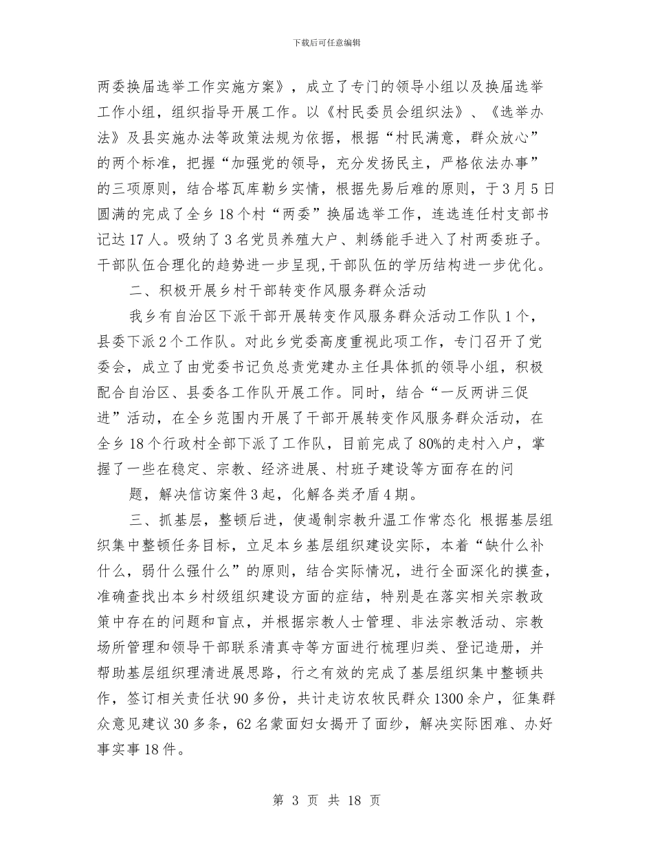 第一季度党建工作总结与第一季度入党个人总结汇编_第3页