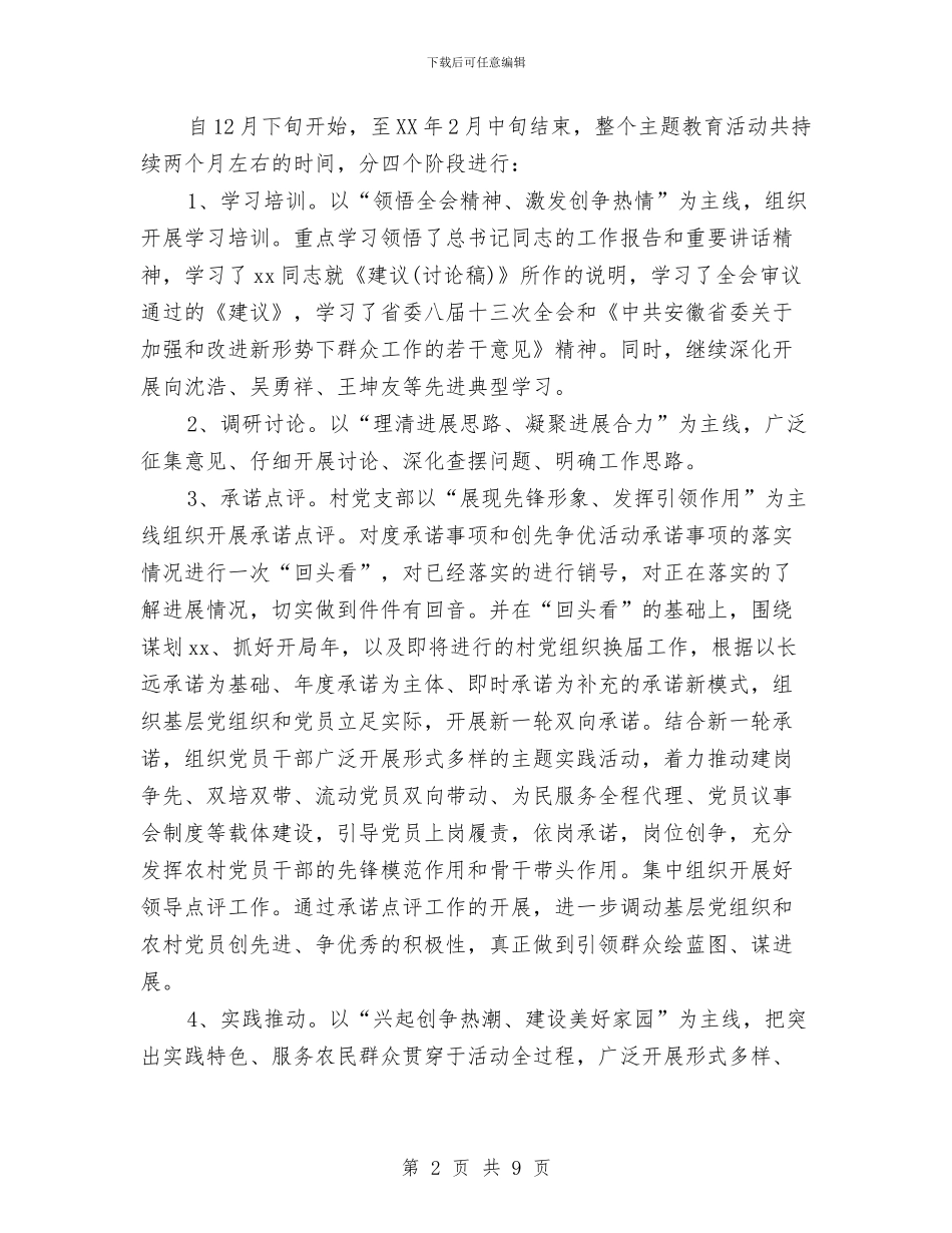 第一季度党建工作报告与第一届中专生辩论赛策划书汇编_第2页