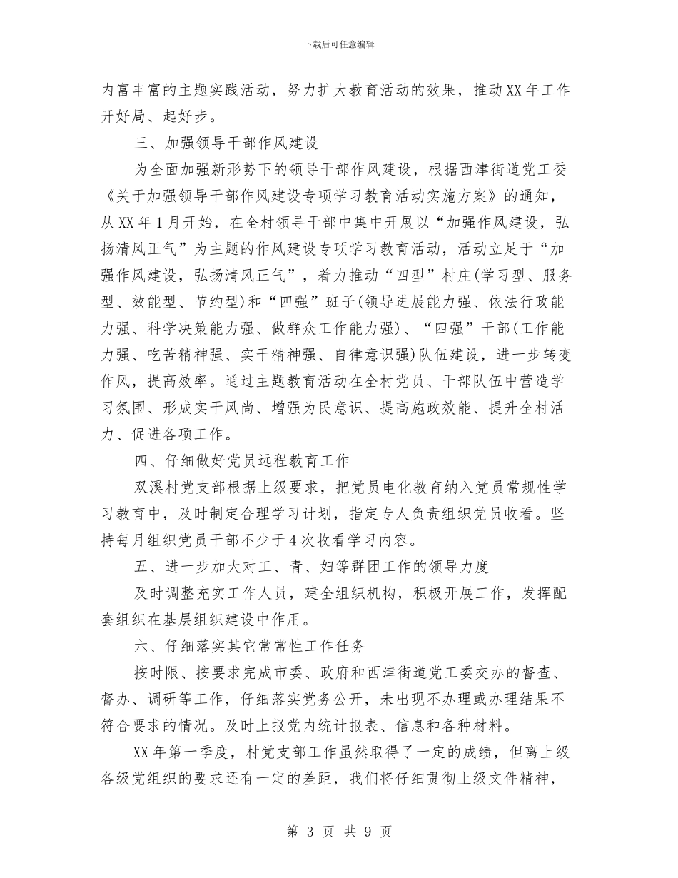 第一季度党建工作报告与第一届中专生辩论赛策划书汇编_第3页