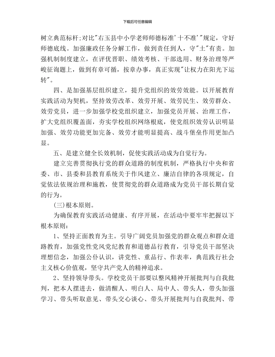 第一季度党建工作计划范文_第3页