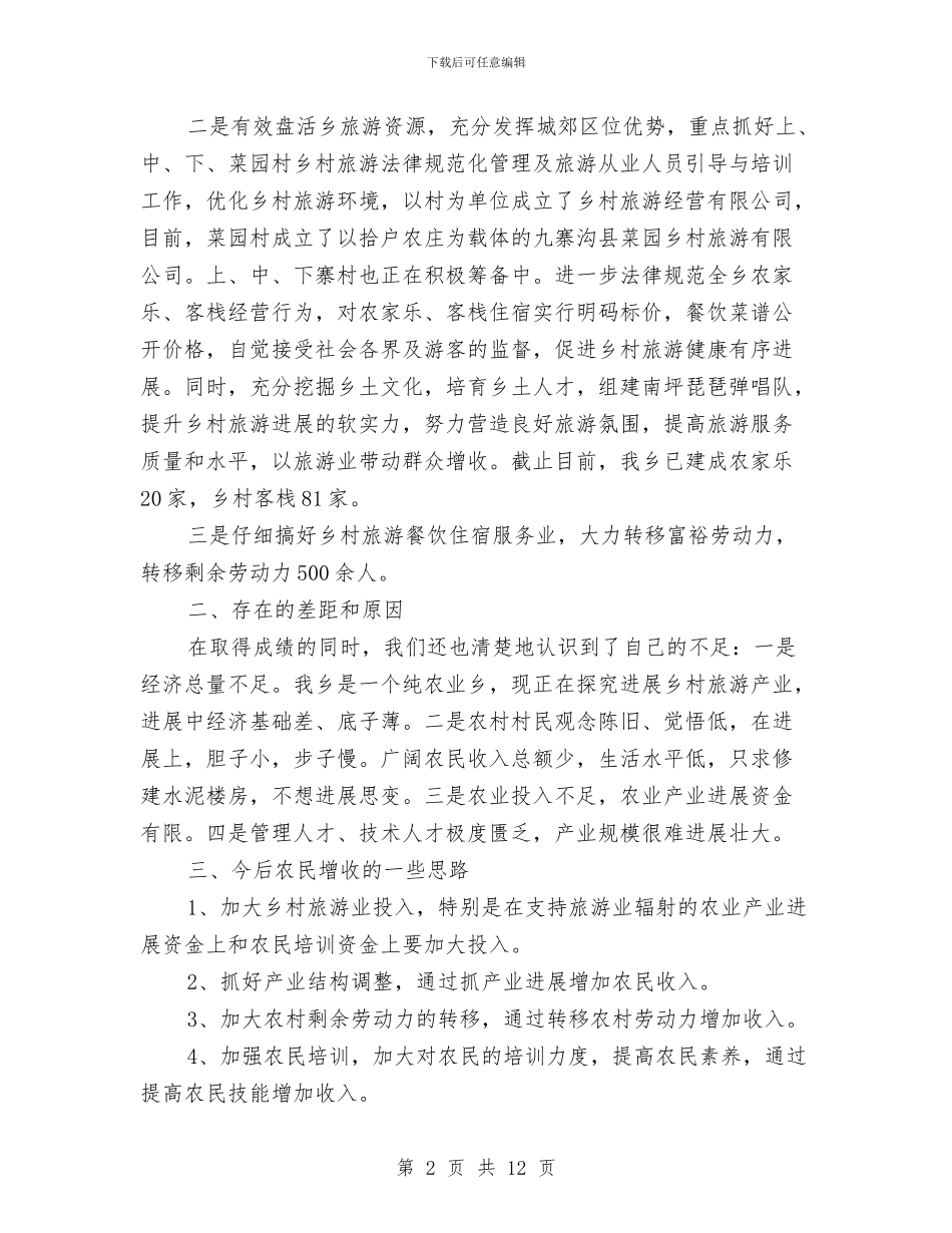 第一季度增收工作报告与第一季度安全生产工作总结汇编_第2页