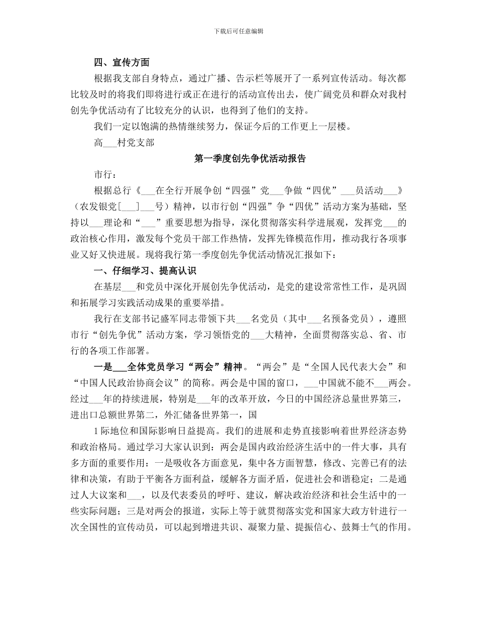 第一季度创先争优活动总结_第2页