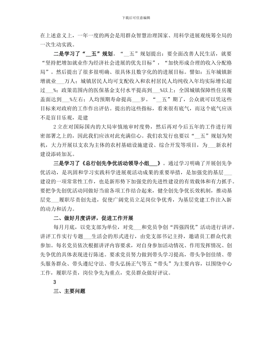 第一季度创先争优活动总结_第3页