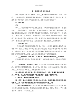 第一季度创先争优活动总结