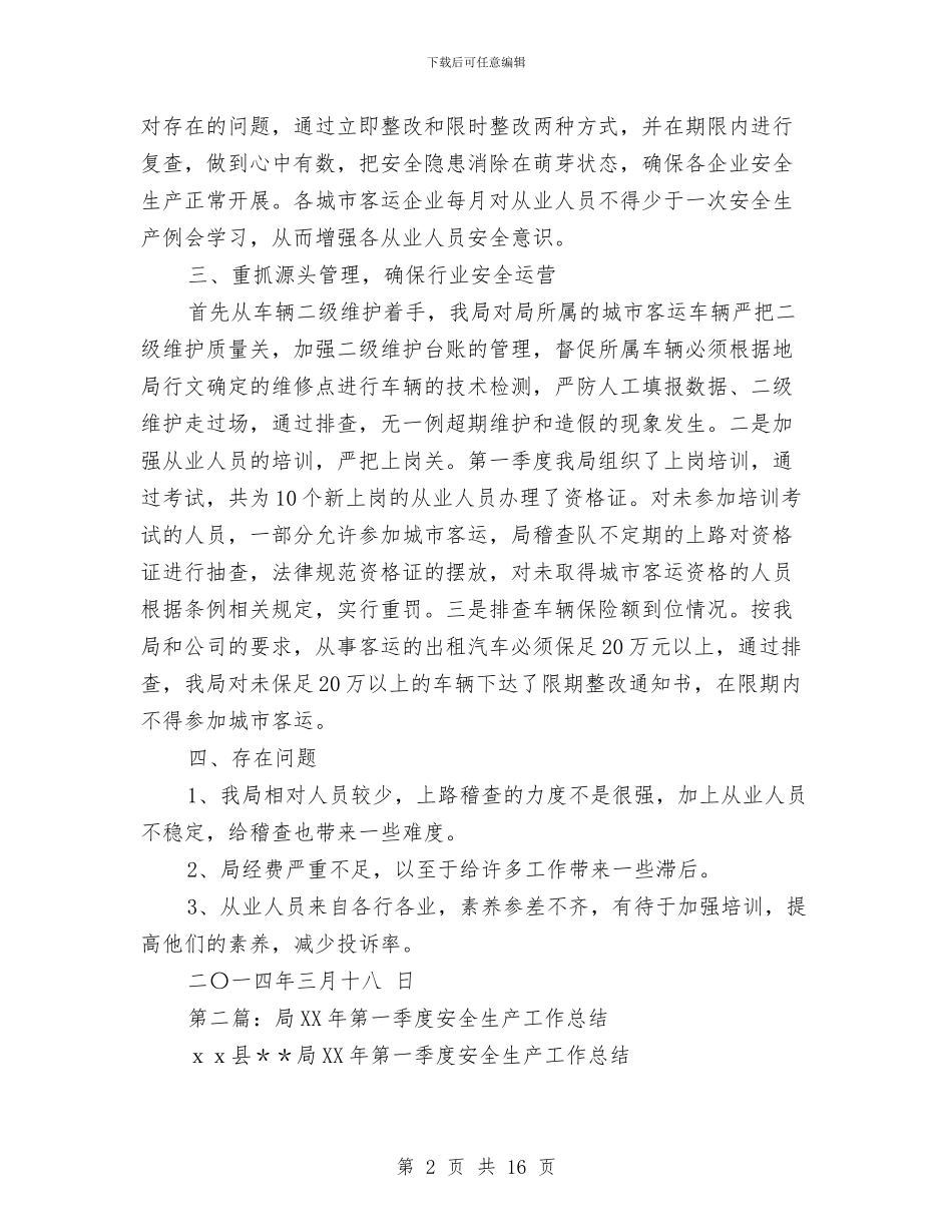 第一季度安全生产工作总结与第一季度工作总结护士汇编_第2页