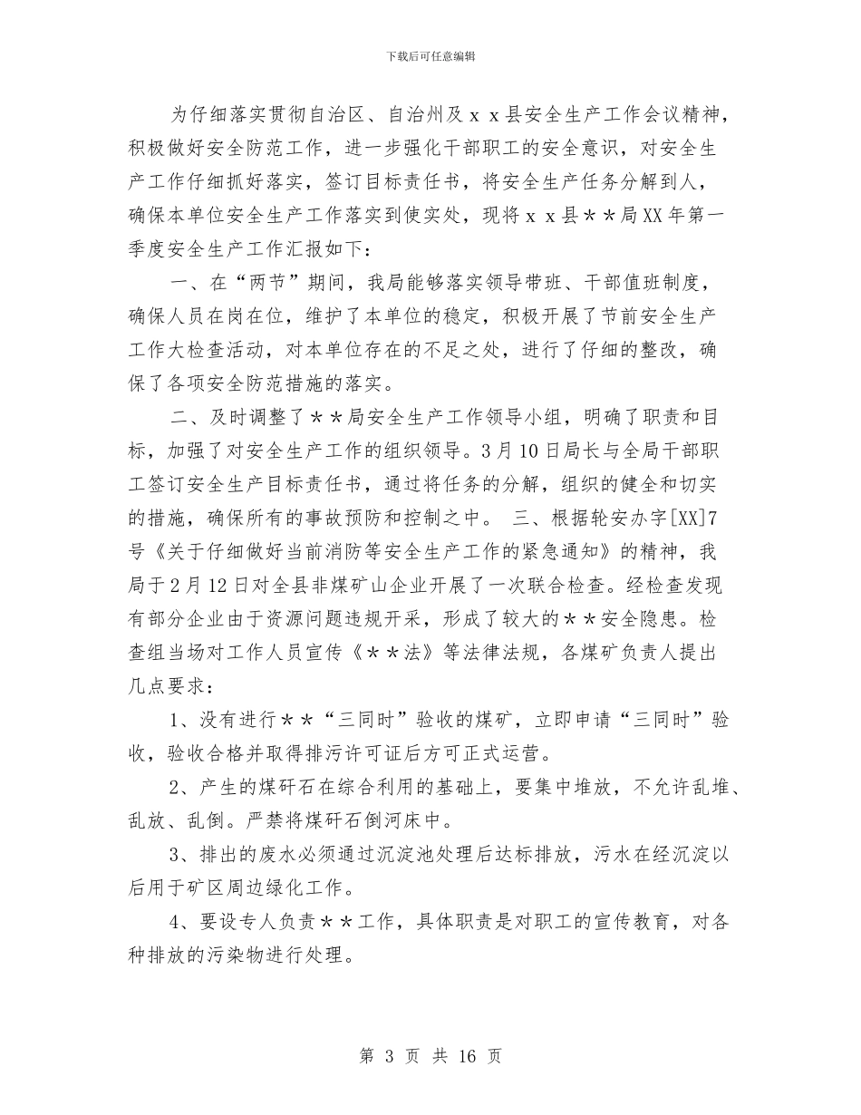 第一季度安全生产工作总结与第一季度工作总结护士汇编_第3页