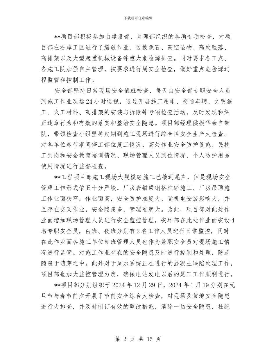 第一季度安全生产隐患排查治理工作总结与第一季度护理工作总结汇编_第2页