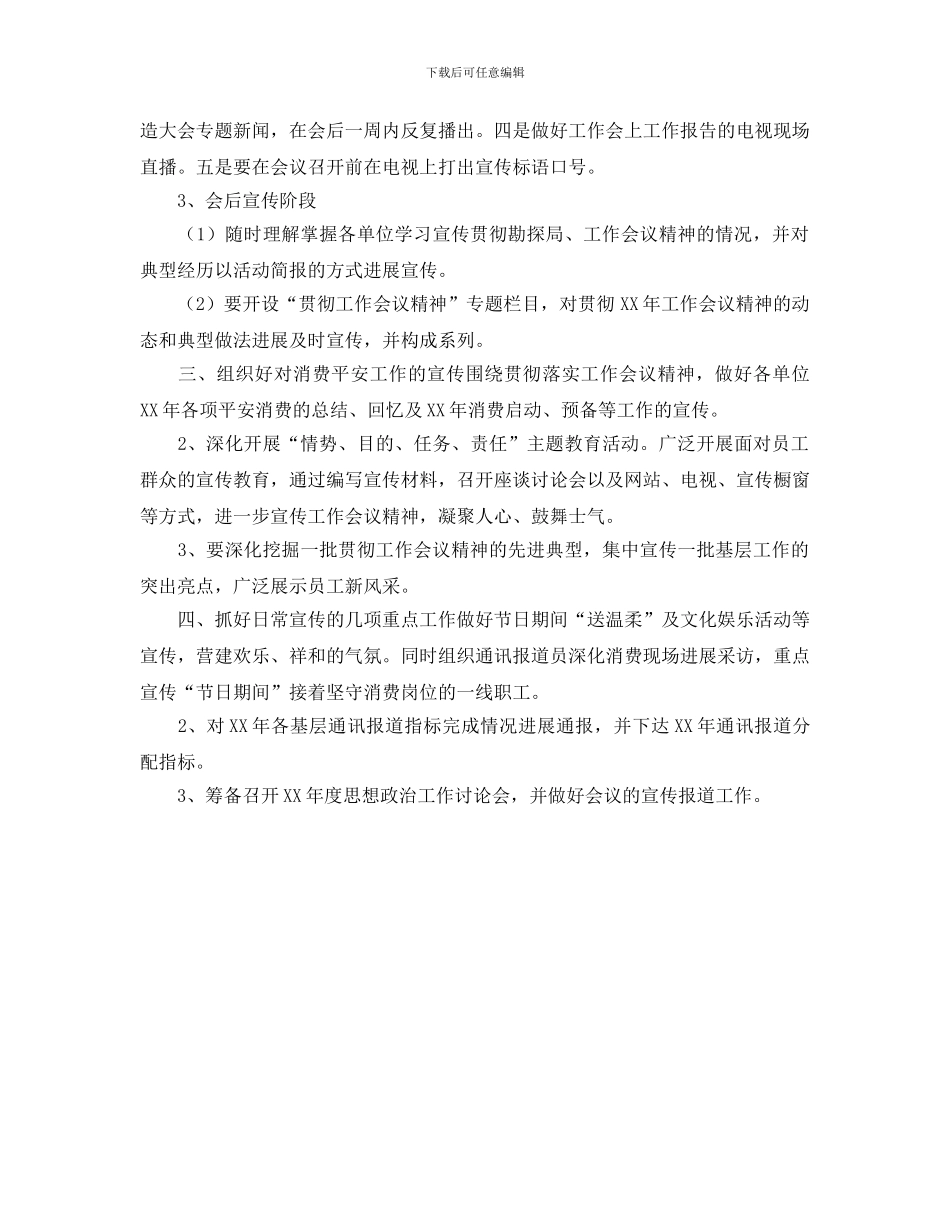 第一季度宣传思想工作计划范文要点_第2页