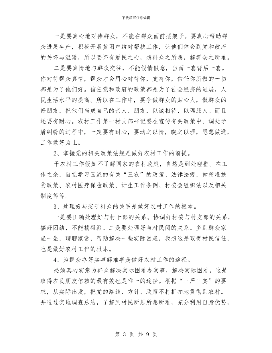 第一书记驻村工作情况汇报与第三人民医院上半年工作总结汇编_第3页