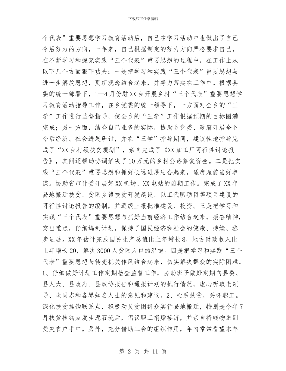 第一季度个人工作总结与第一季度入党个人总结汇编_第2页