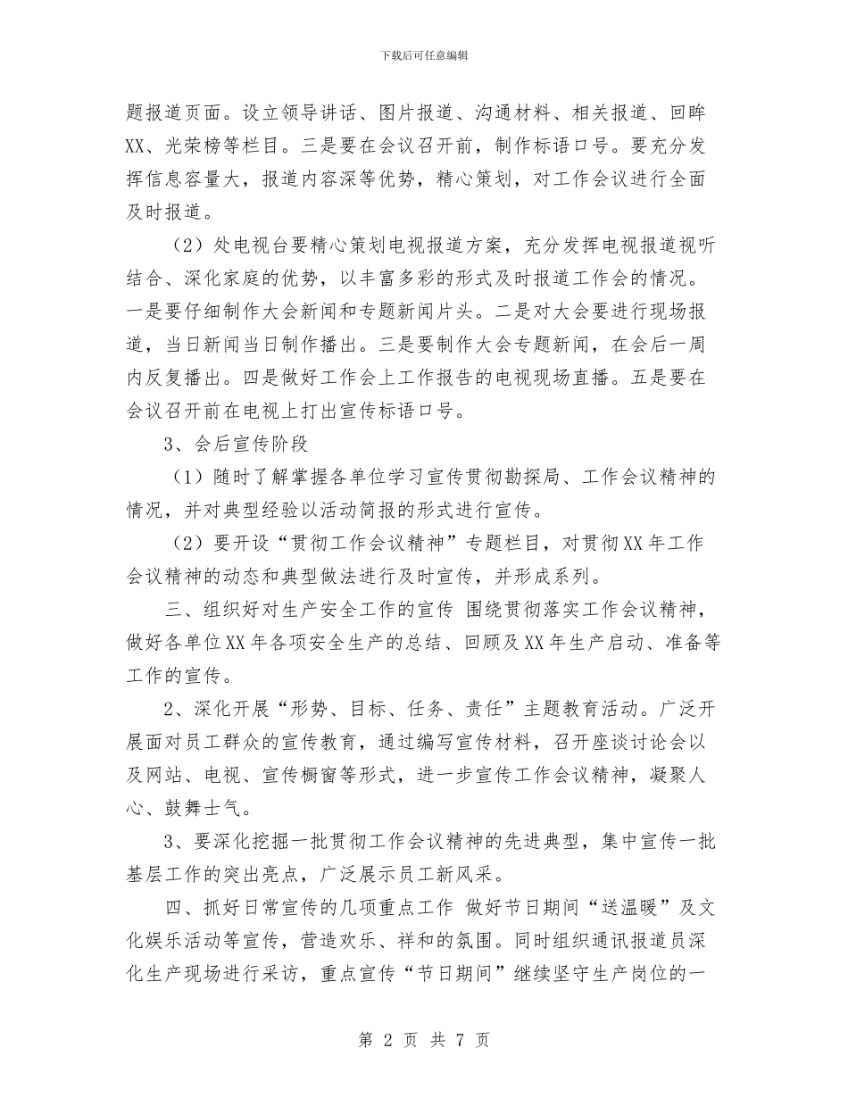 第一季度宣传思想工作计划范文要点与第三医院工会2024年工作计划汇编_第2页