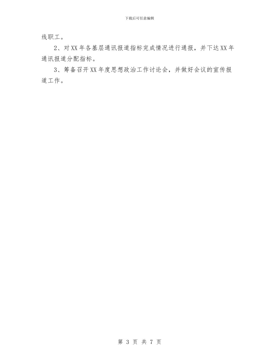 第一季度宣传思想工作计划范文要点与第三医院工会2024年工作计划汇编_第3页