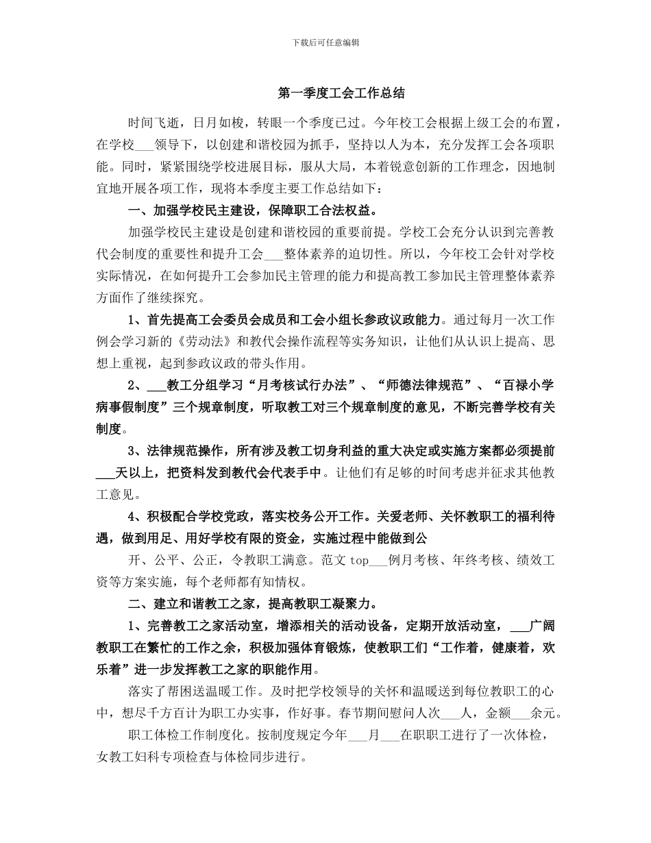 第一季度工会工作总结_第1页