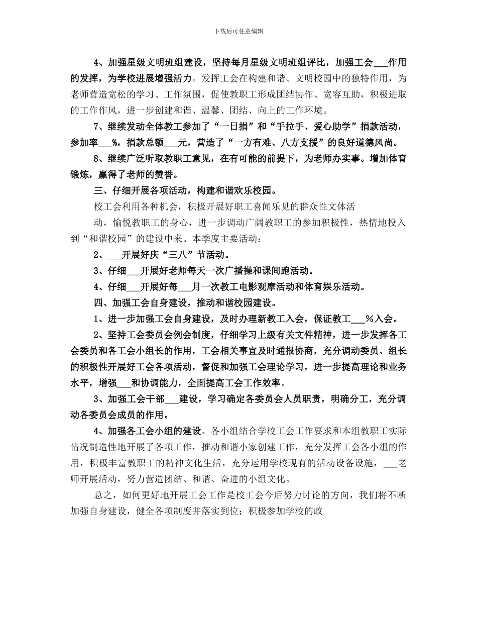 第一季度工会工作总结_第2页