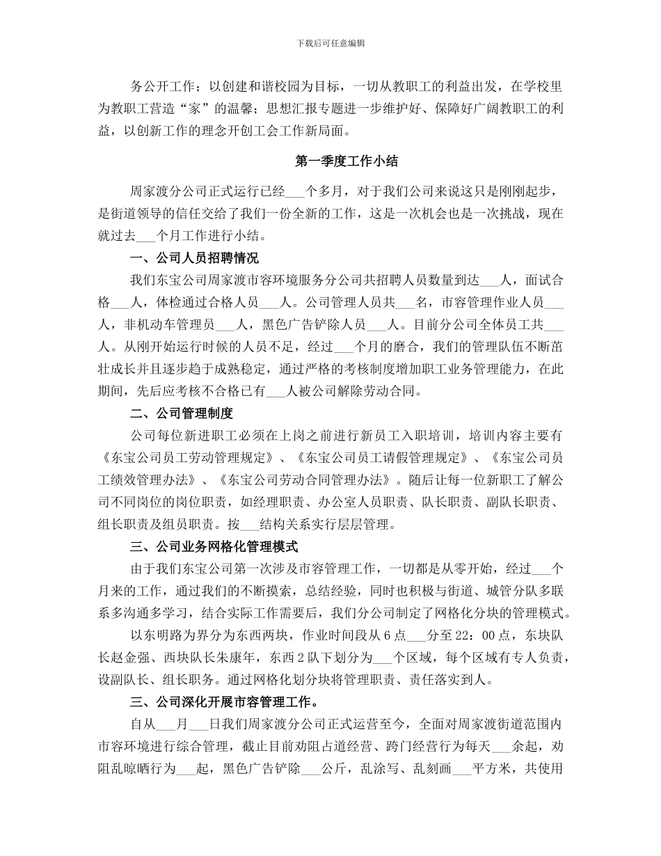 第一季度工会工作总结_第3页